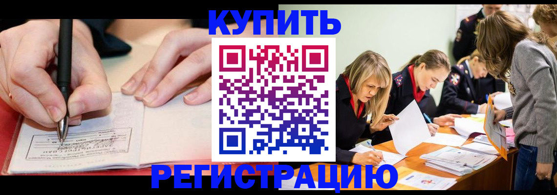 прописка паспорт в Краснозаводске