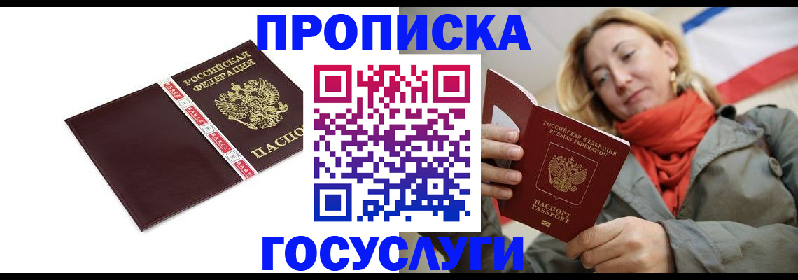 временная регистрация собственник в Краснозаводске